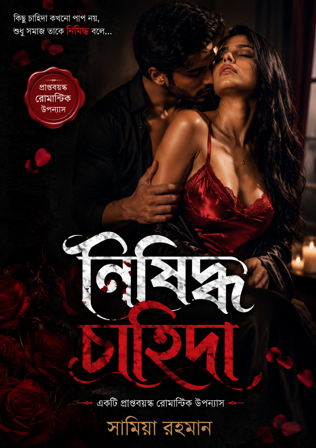 ৩টি জনপ্রিয় চটি বই - ৩